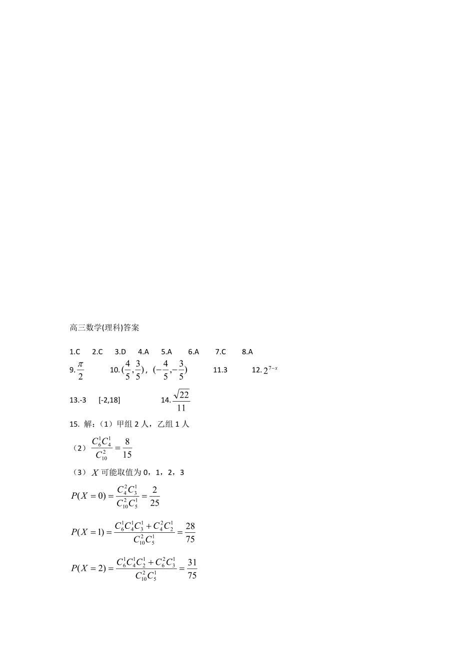 安徽六安霍邱中学2019高三下第一次抽考-数学(理)_第5页