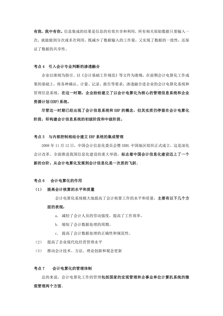 陕西会计电算化考点精编梳理讲义(复习必备)_第2页