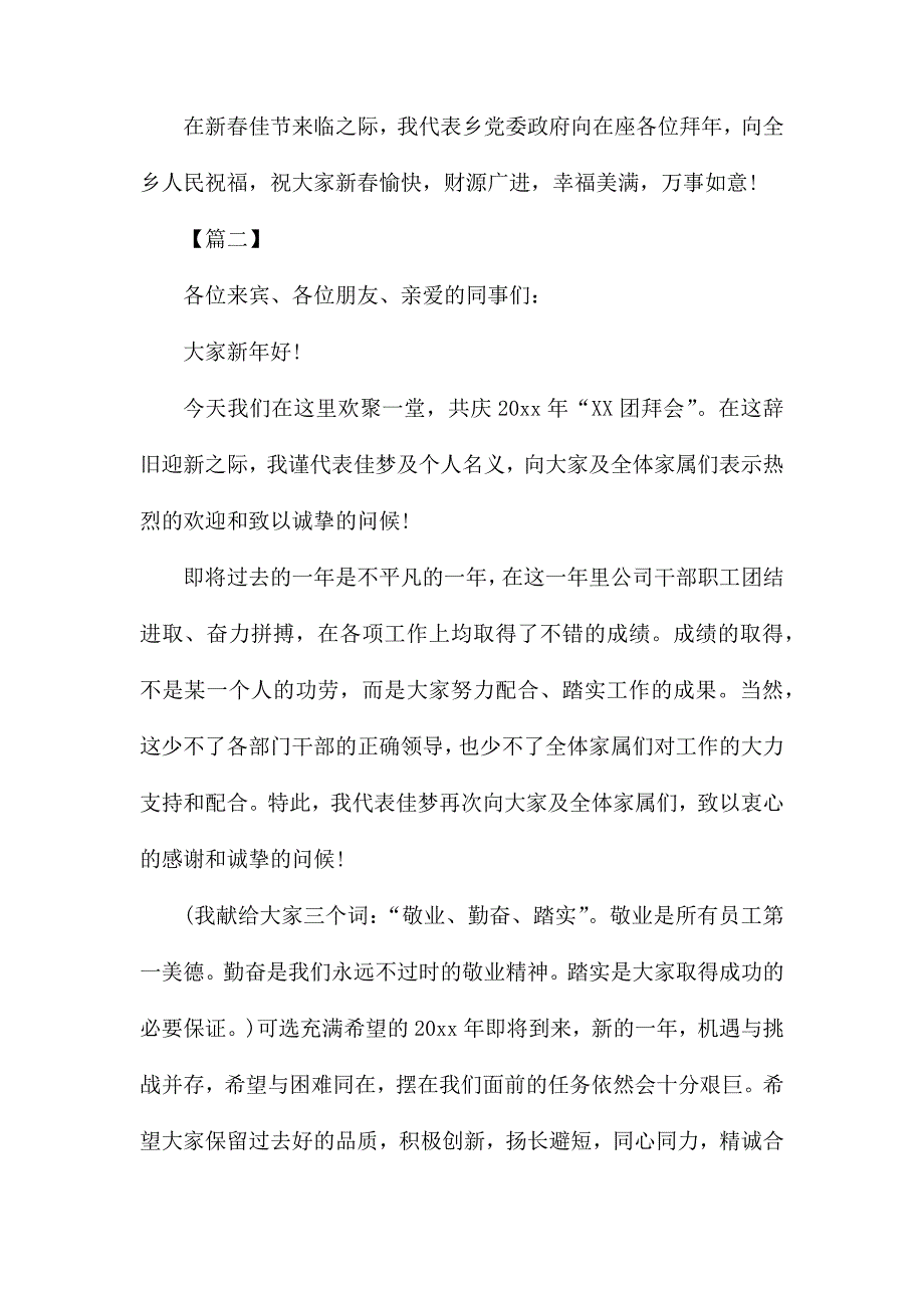 春节团拜会领导讲话五篇_第4页