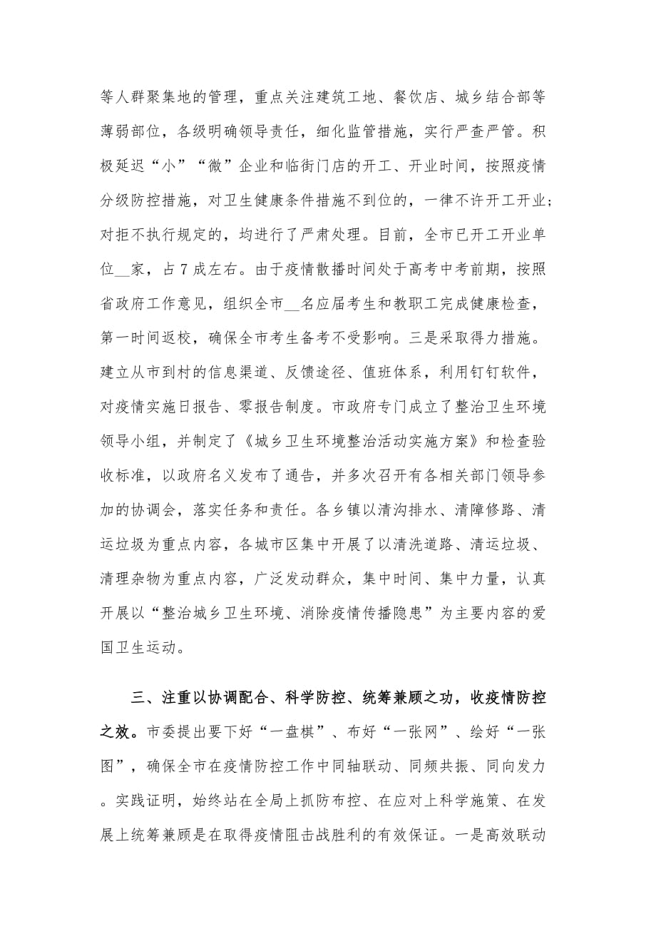 在疫情防控总结表彰大会上的讲话_第4页