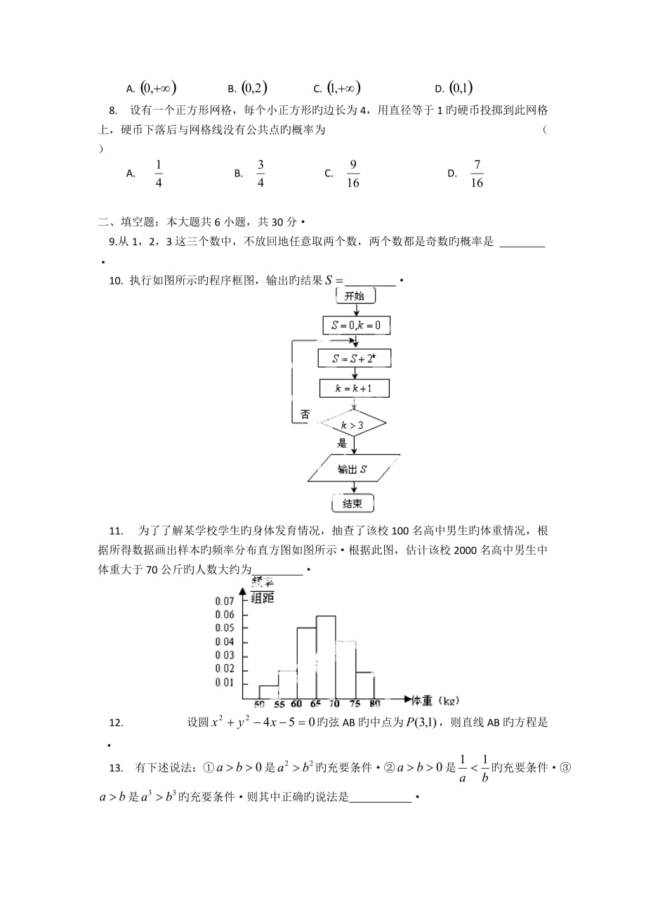 安徽六安霍邱正华外语学校18-19学度高二下第一次抽考试-数学(文)_第2页