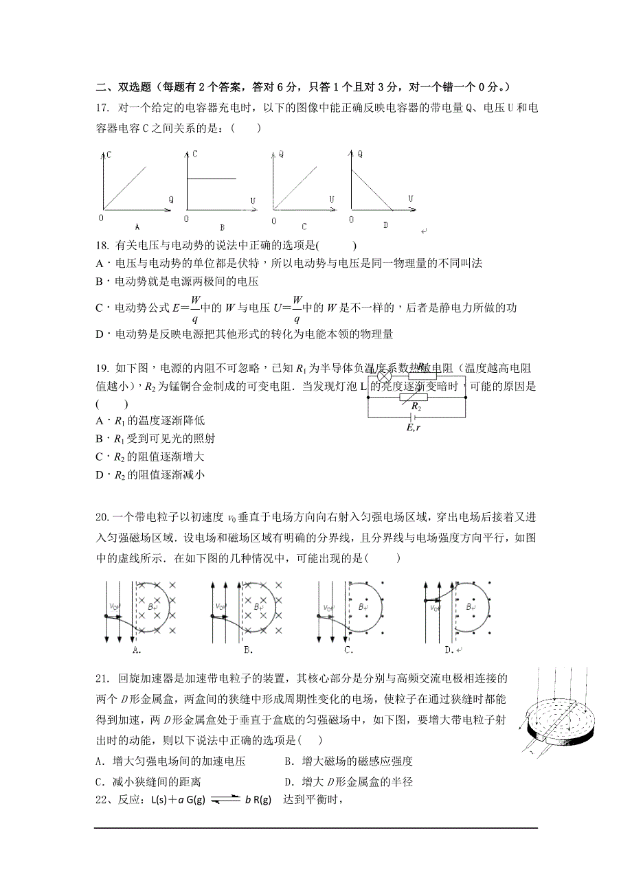 广东云浮18-19高二第二次(12月)抽考试题--理科综合_第4页