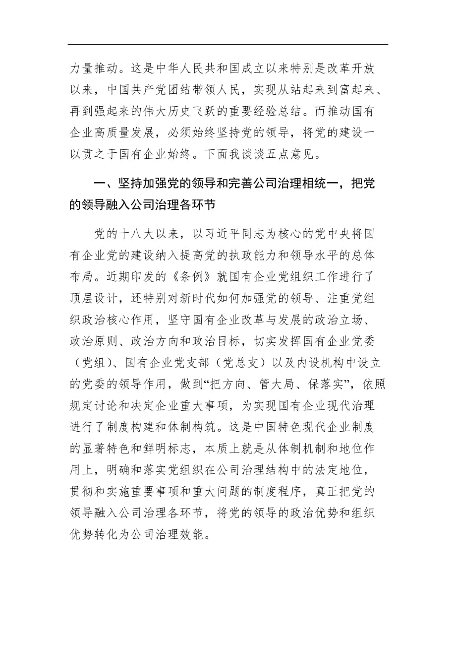 为国企改革发展强根铸魂中国共产党国有企业基层组织工作条例 (1)_第2页