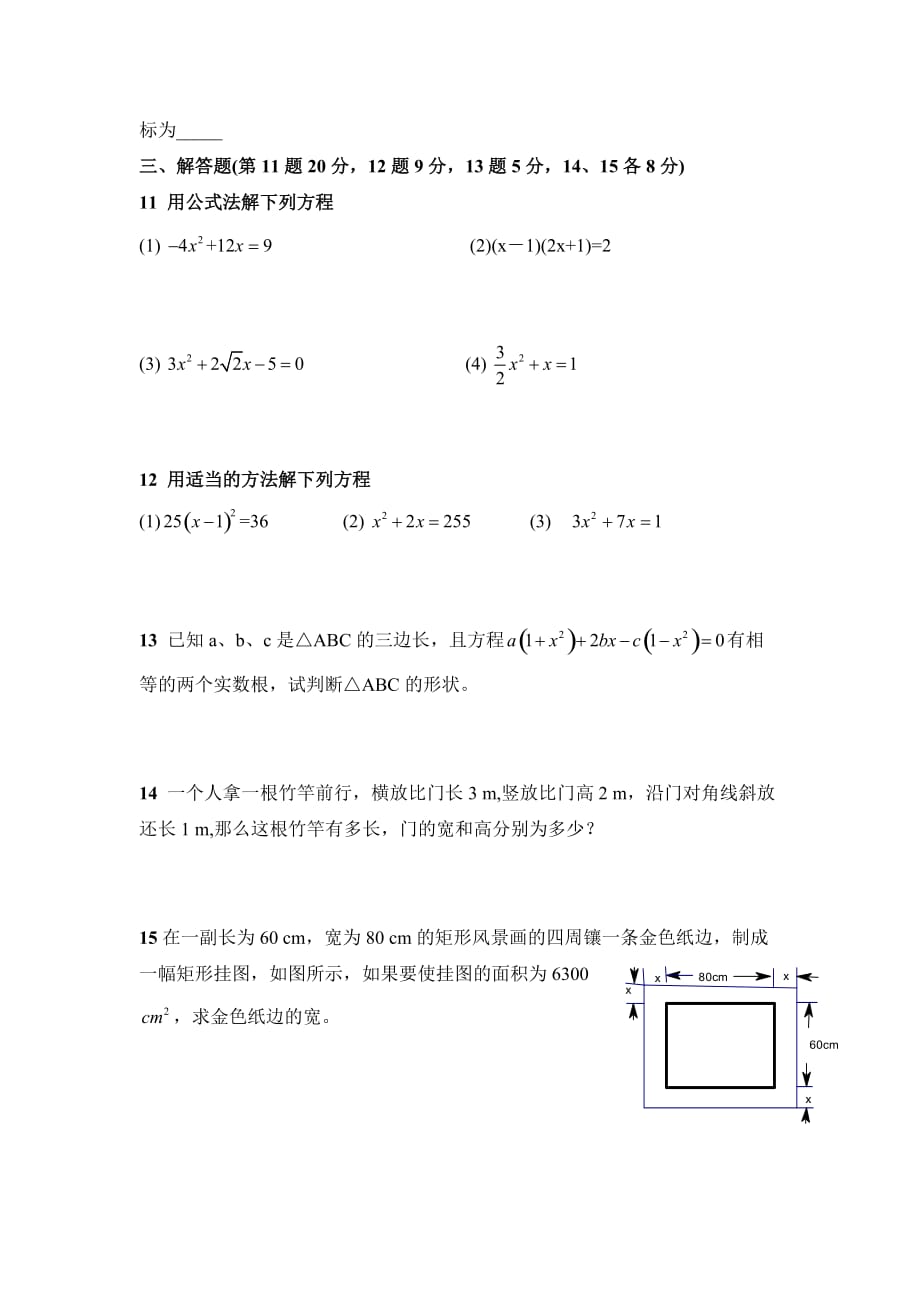 八年级数学鲁教版解一元二次方程综合练习_第2页