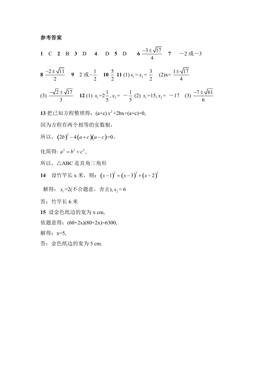 八年级数学鲁教版解一元二次方程综合练习_第3页