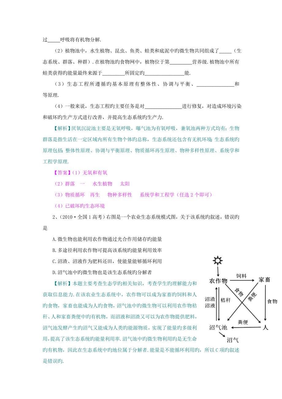 2019高考生物一轮精品练习学案：专题5生态工程_第5页