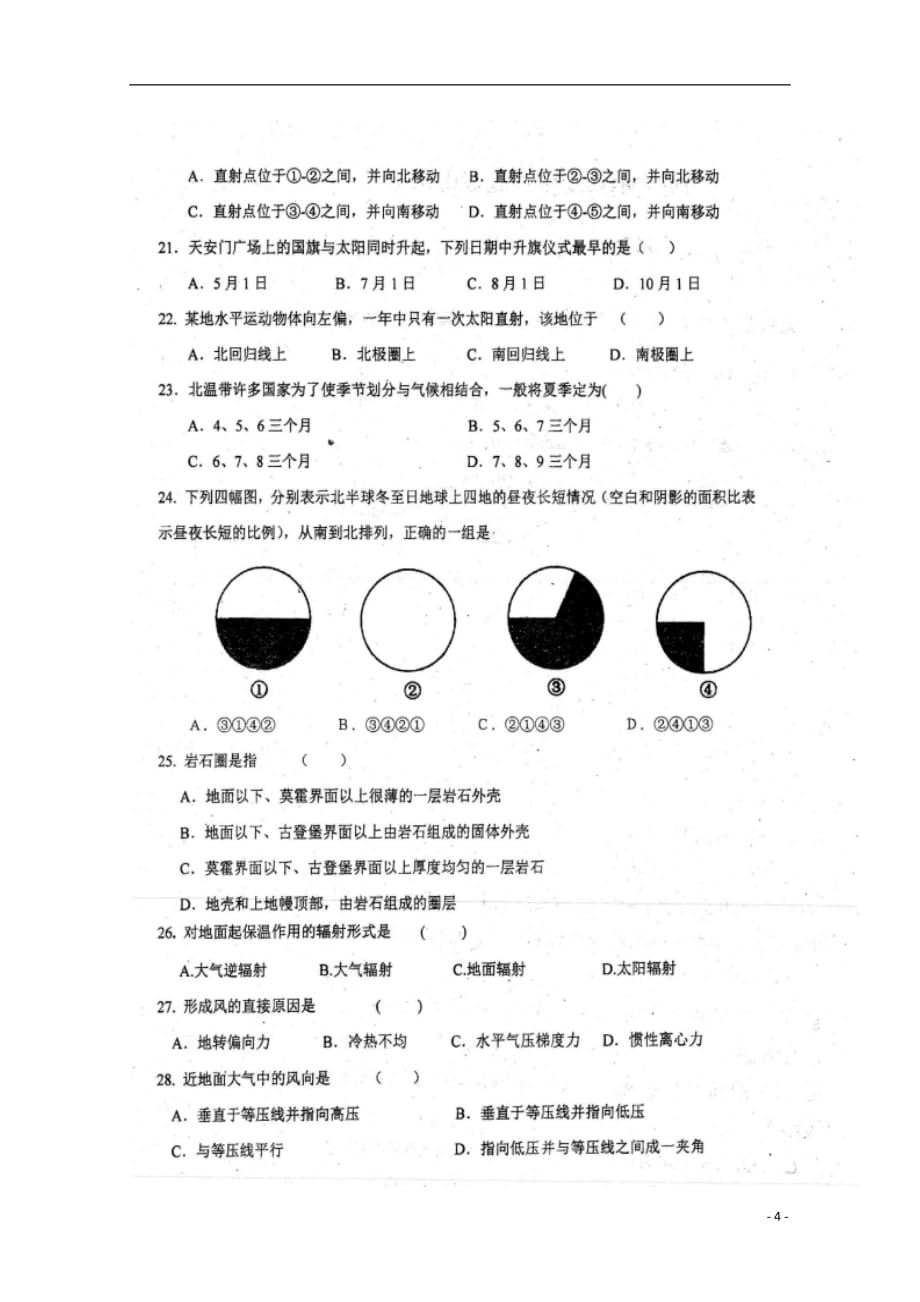 四川省眉山市东坡区多悦高级中学校2019-2020学年高一地理上学期期中试题（扫描版）_第4页