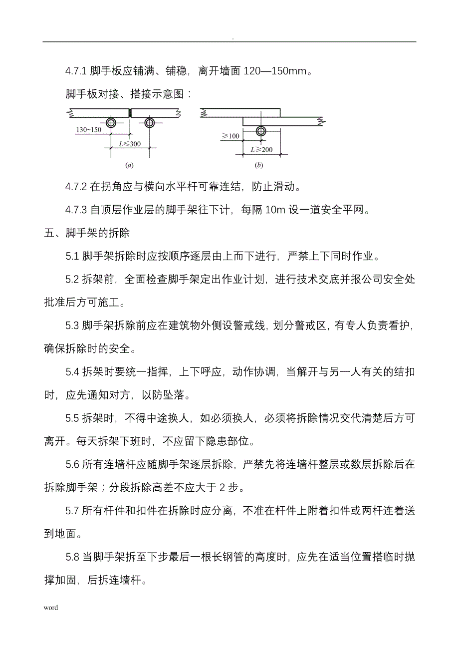 超高悬挑脚手架及方案(已通过专家论证)_第4页