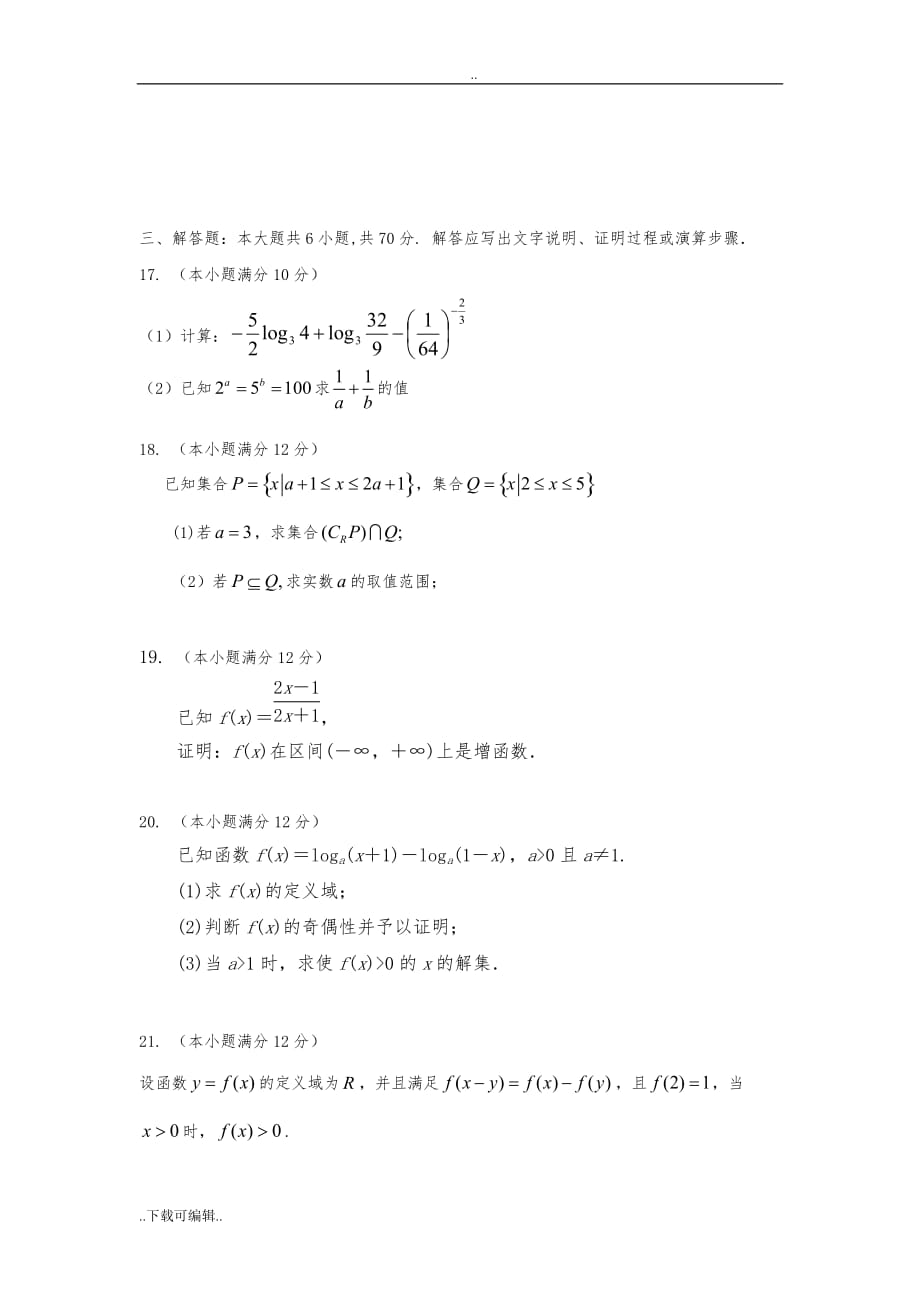 高中一年级上学期期中试题（卷）(含答案_评分标准)_第3页