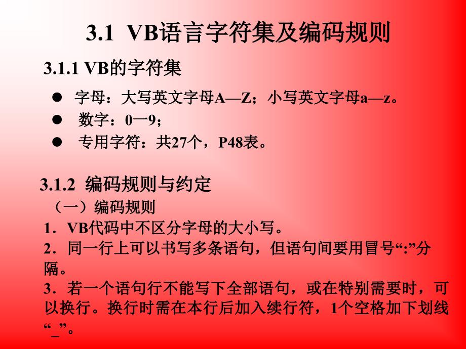 VB编程讲义第三章数据类型_第2页