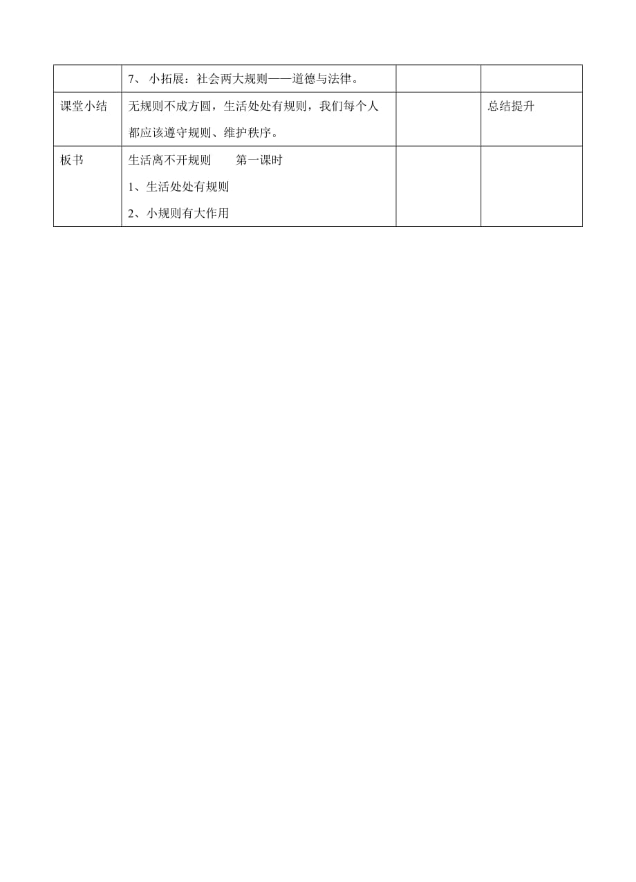 部编版道德与法治三年级下册生活离不开规则第一课时教案_第3页