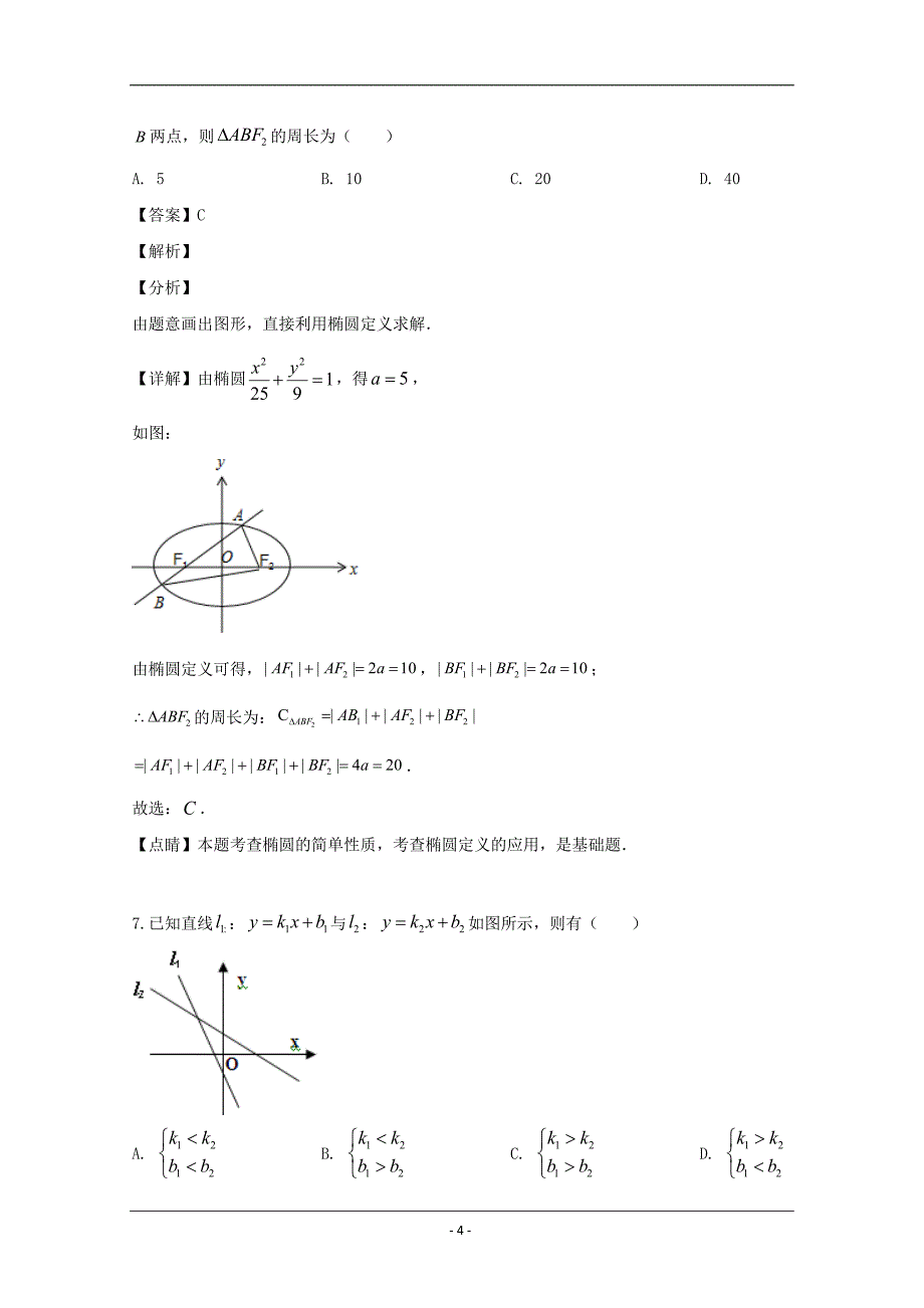 四川省雅安市雅安中学2019-2020学年高二上学期10月月考数学试题 Word版含解析_第4页