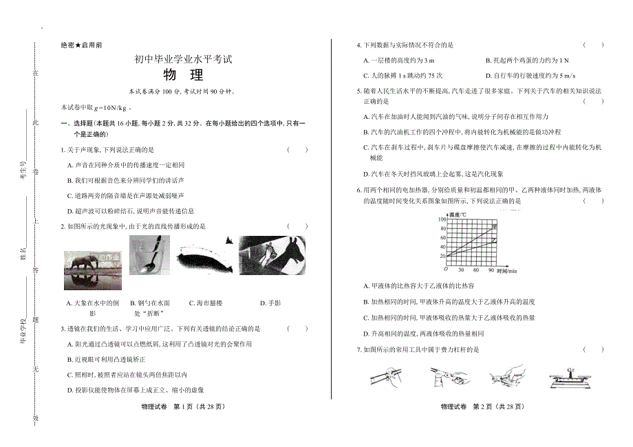 2020年中考物理模拟试题含答案10_第1页