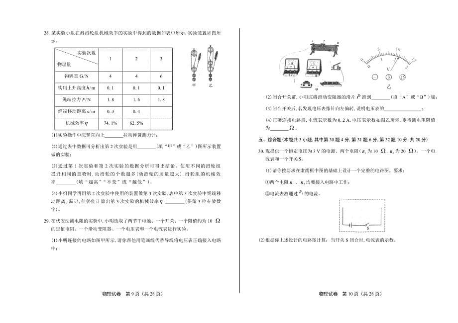 2020年中考物理模拟试题含答案10_第5页