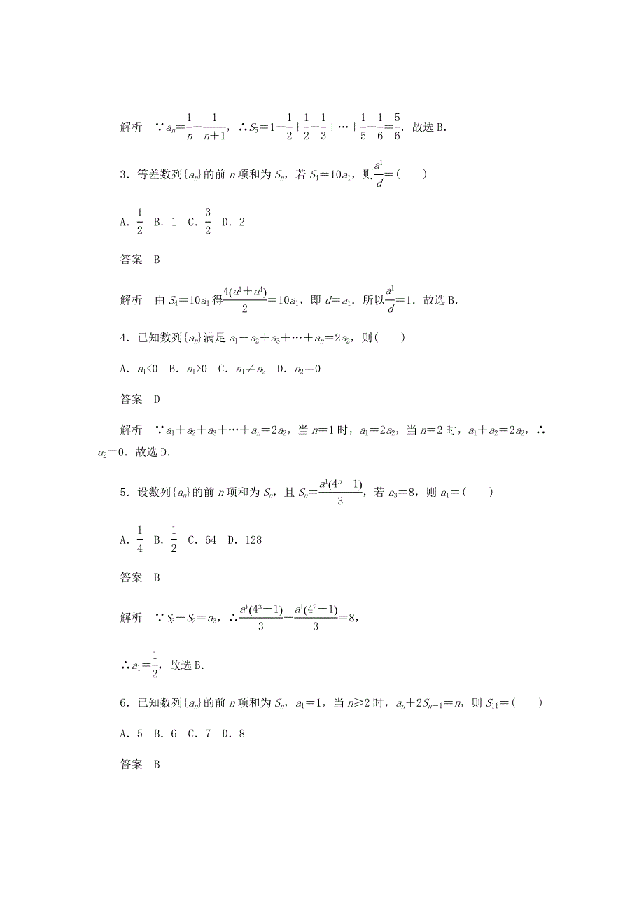 新高考数学必刷题第四章数列考点测试31数列求和文含解析21_第2页