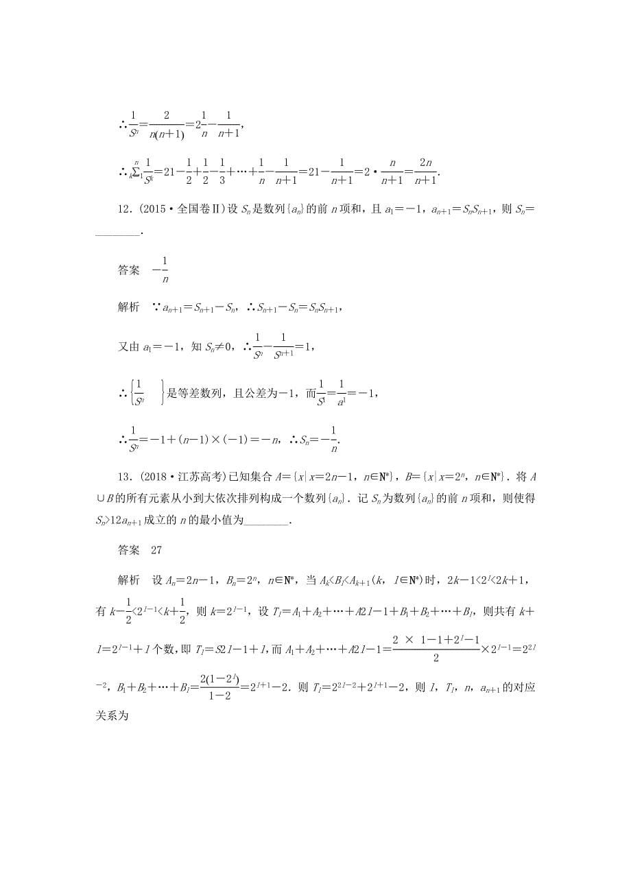 新高考数学必刷题第四章数列考点测试31数列求和文含解析21_第5页