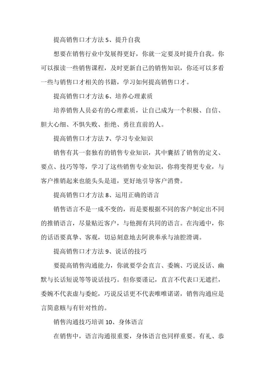 演讲与口才 如何提高自己的销售口才_第2页