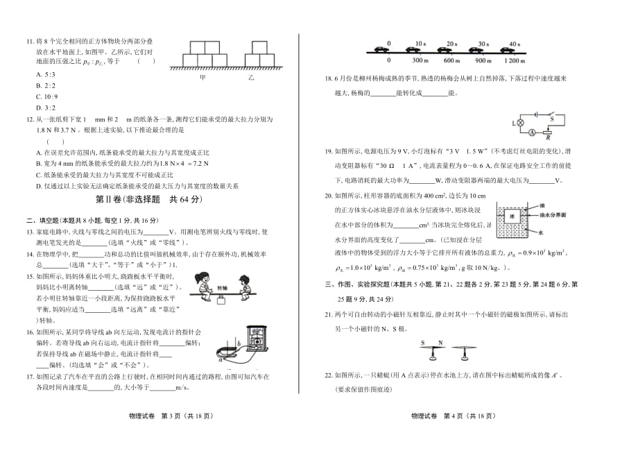 2018年广西柳州市中考物理试卷含答案_第2页