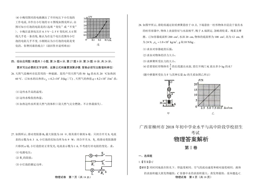 2018年广西柳州市中考物理试卷含答案_第4页