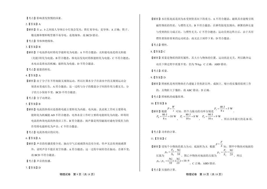 2018年广西柳州市中考物理试卷含答案_第5页