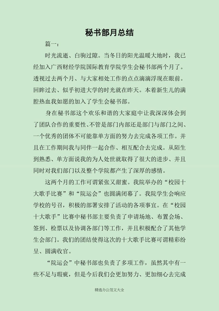 秘书部月总结_第1页