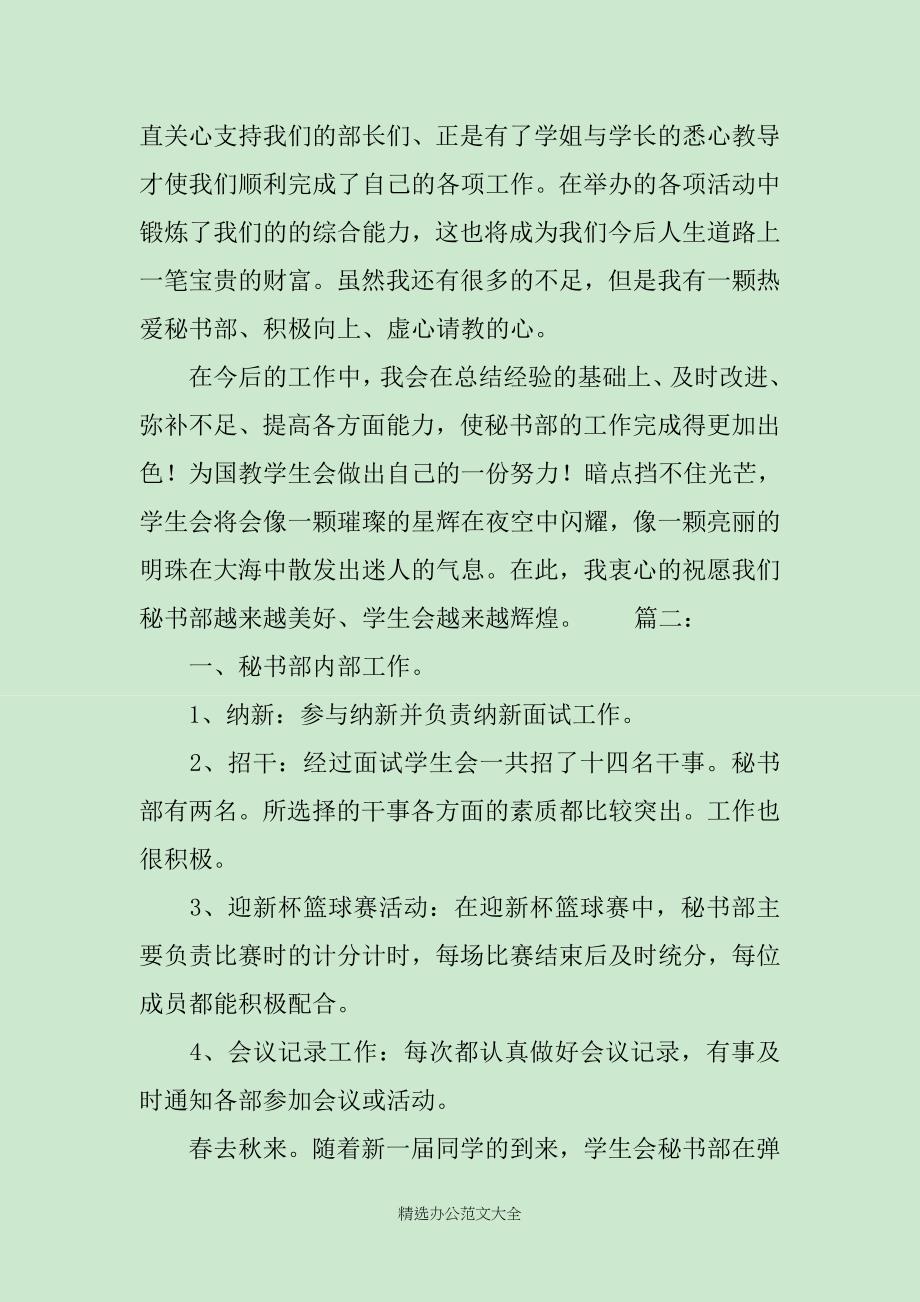 秘书部月总结_第3页