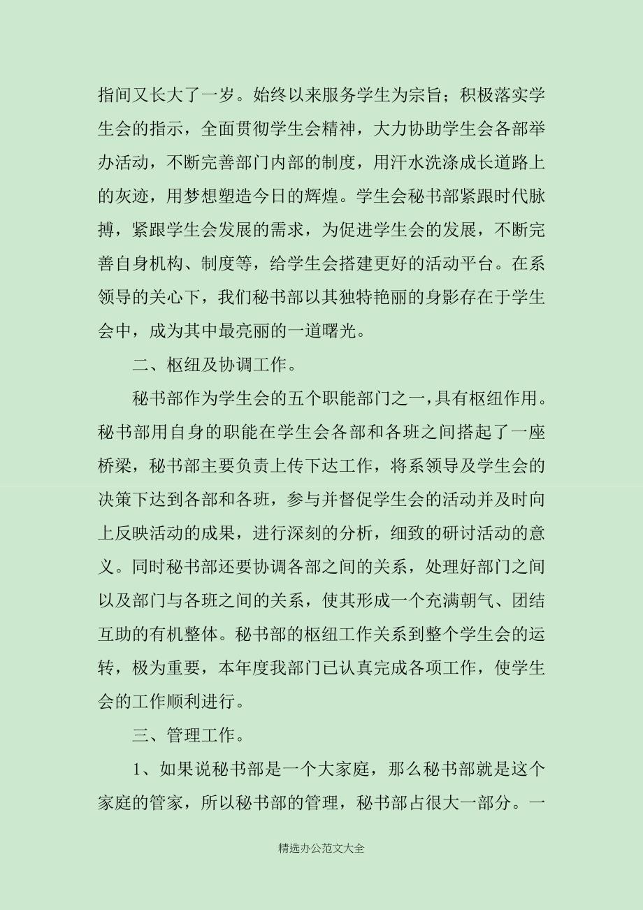 秘书部月总结_第4页