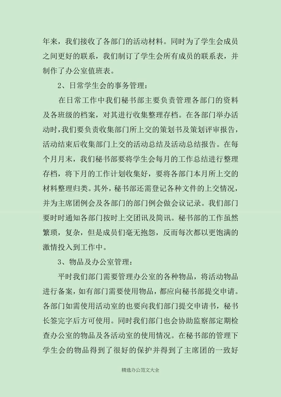 秘书部月总结_第5页