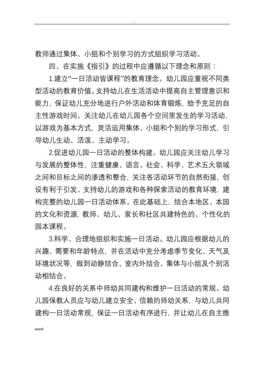 广东省幼儿园的一日活动指引_第3页