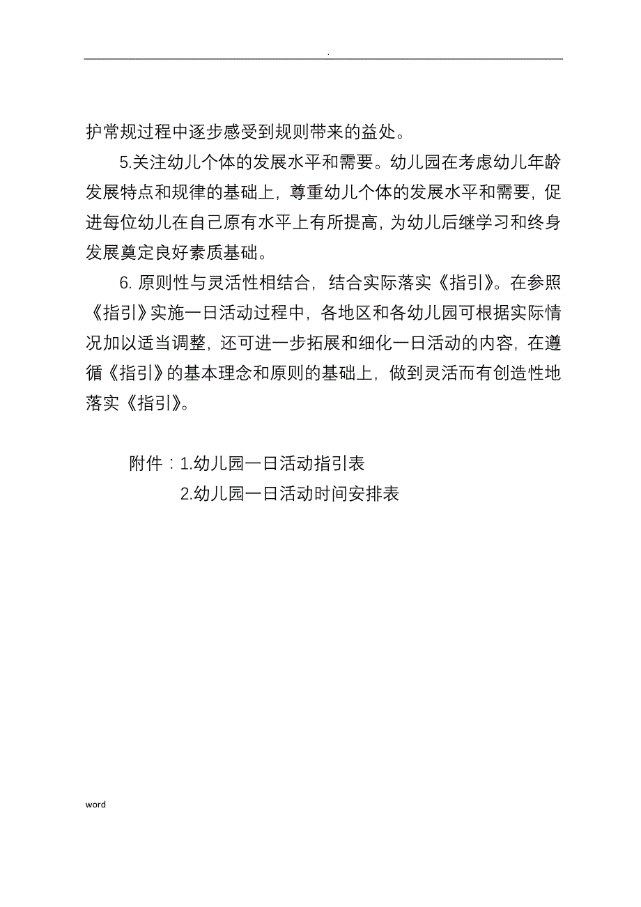 广东省幼儿园的一日活动指引_第4页