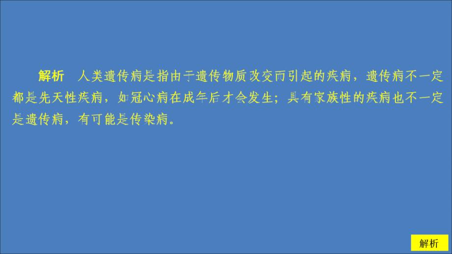 2020高中生物 第5章 基因突变及其他变异 第3节 人类遗传病课件 新人教版必修2_第4页