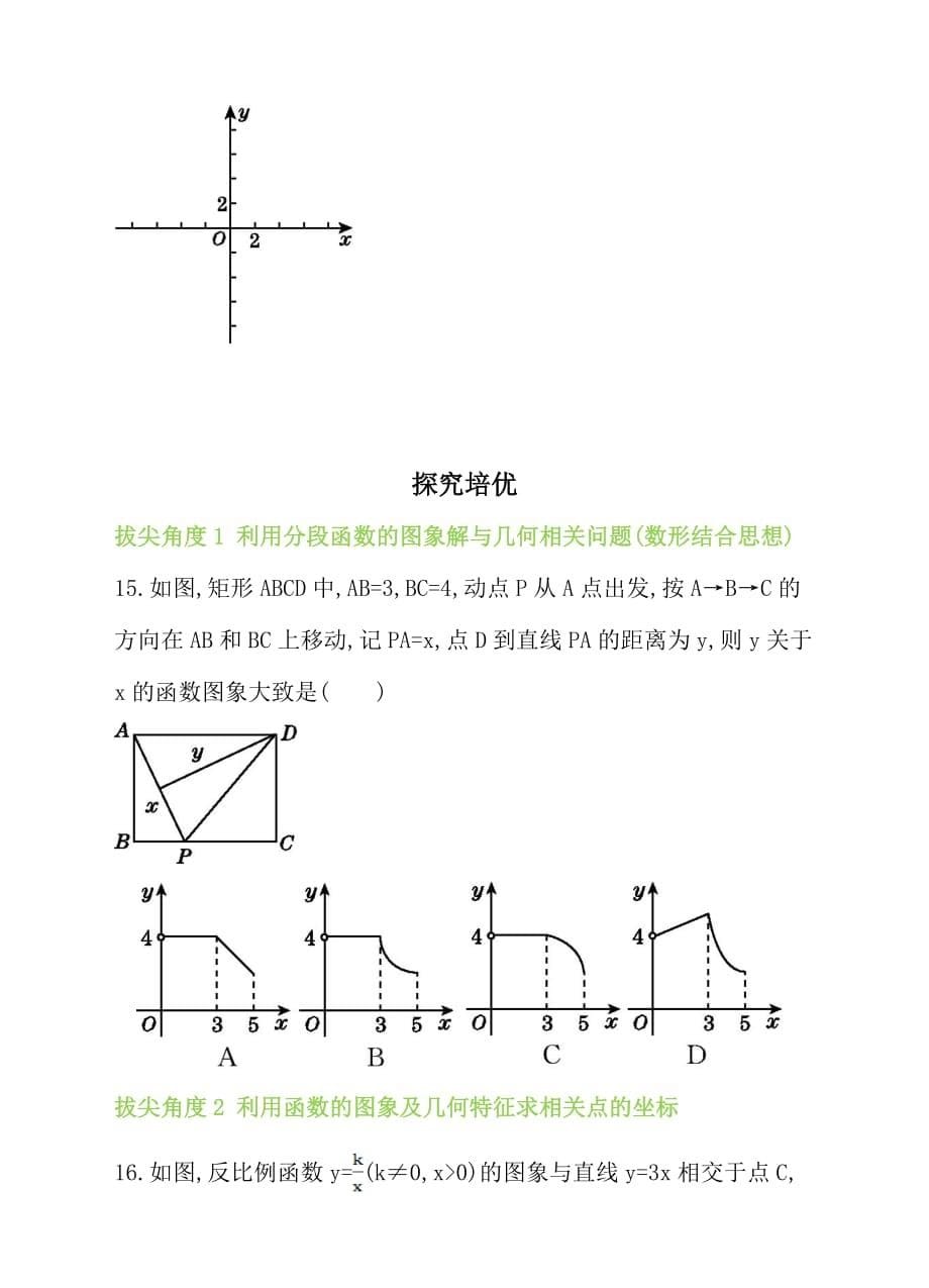 人教版九年级数学下册26.1.2反比例函数的图象同步练习_第5页