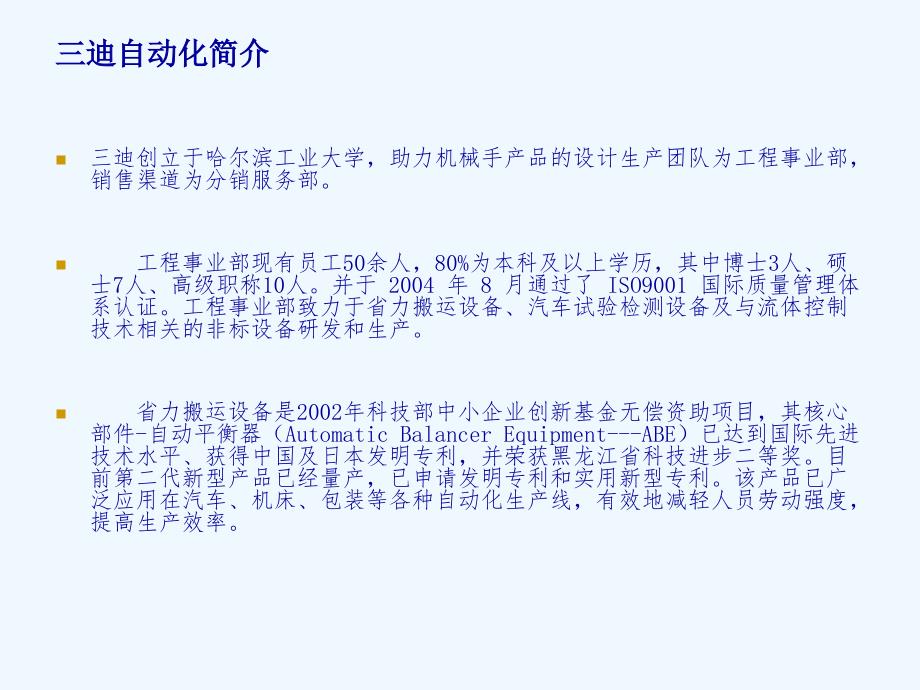 助力机械手产品培训_第2页