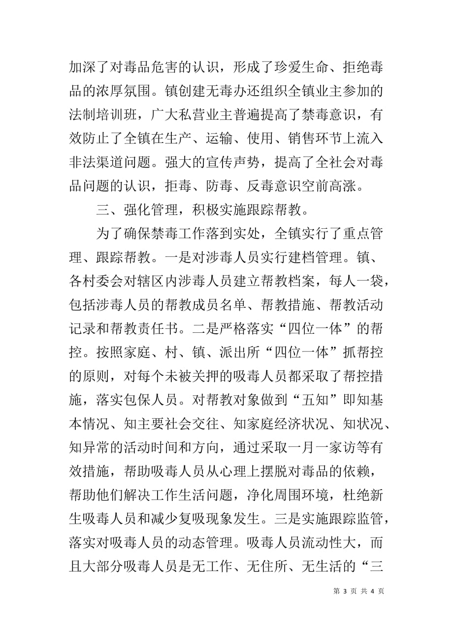 社区禁毒与社区康复工作总结_第3页