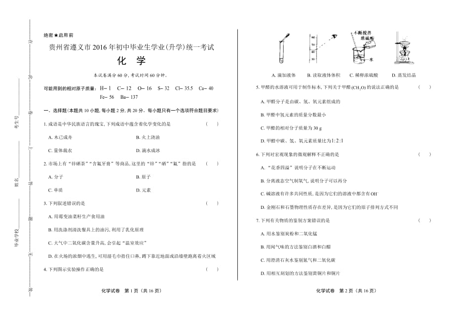 2016年贵州省遵义市中考化学试卷含答案_第1页