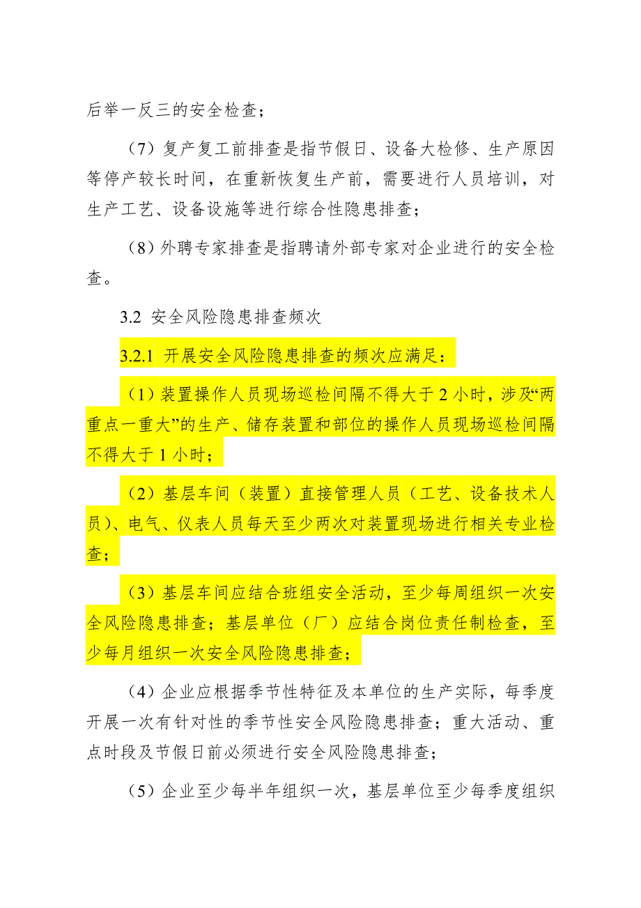 危化品企业安全风险隐患排查导则（最终稿）_第4页