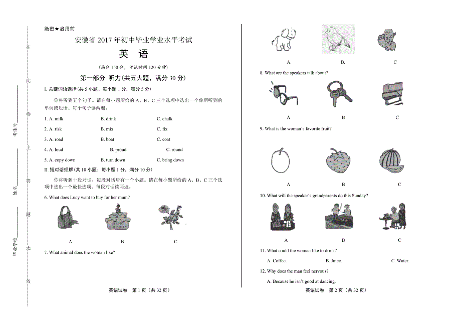 2017年安徽省中考英语试卷含答案_第1页