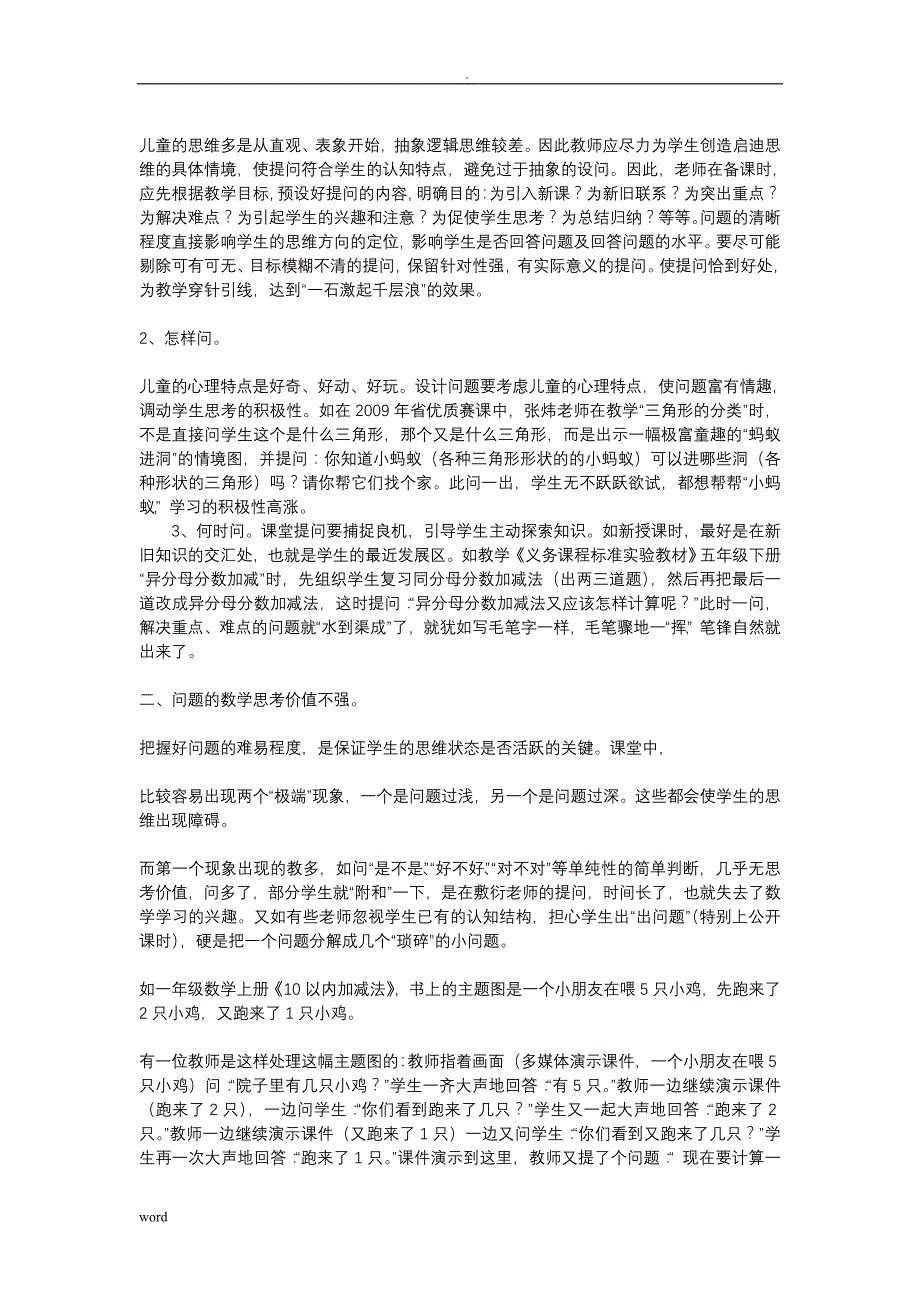 对小学数学课堂教学中提问有效性探究五数_第2页