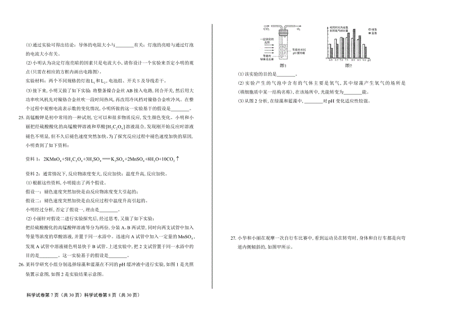 2018年浙江省湖州市中考科学试卷含答案_第4页