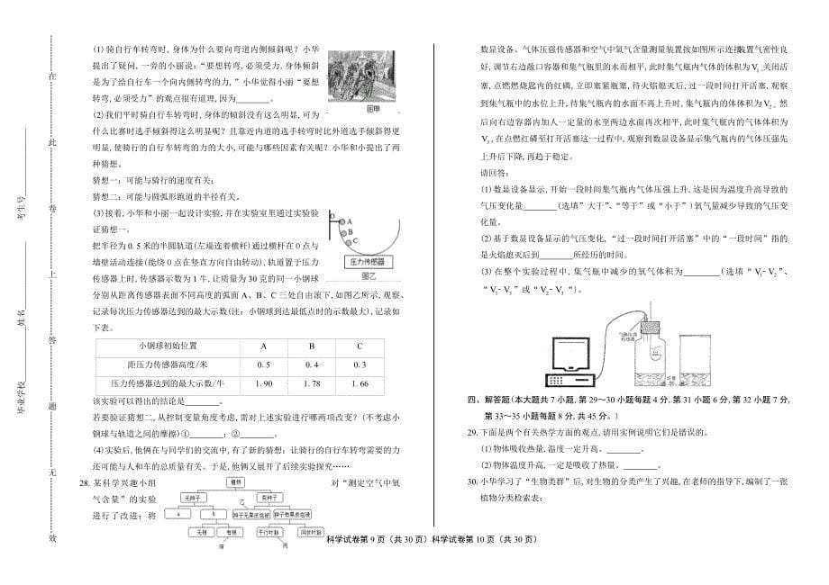 2018年浙江省湖州市中考科学试卷含答案_第5页