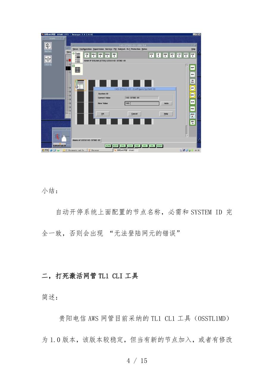 上海贝尔DSLAM设备与自动开停系统对接完全文件_第4页