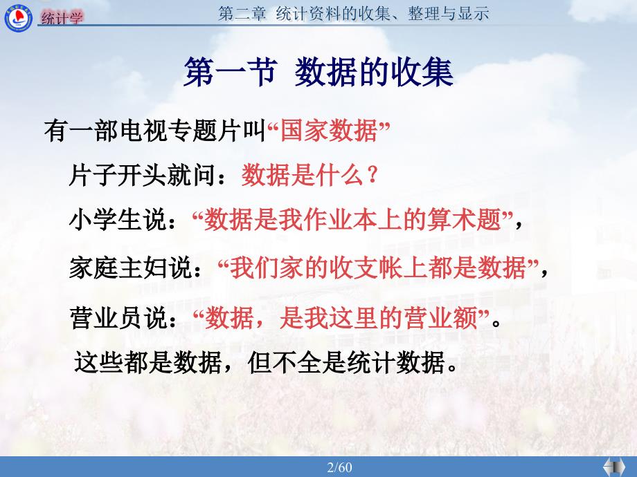 第二章统计资料收集、整理与显示_第2页