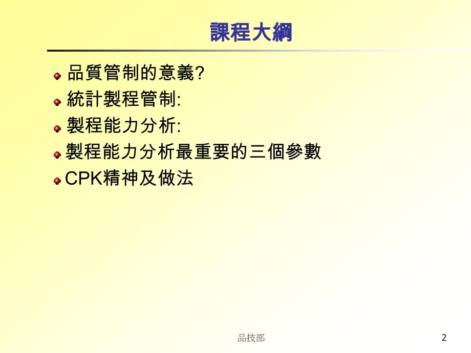 CPK的介绍以与计算公式_第2页