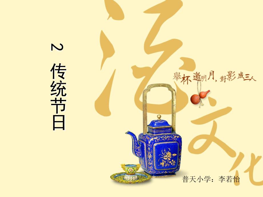 二年级下册《识字2：传统节日》ppt课件_第1页