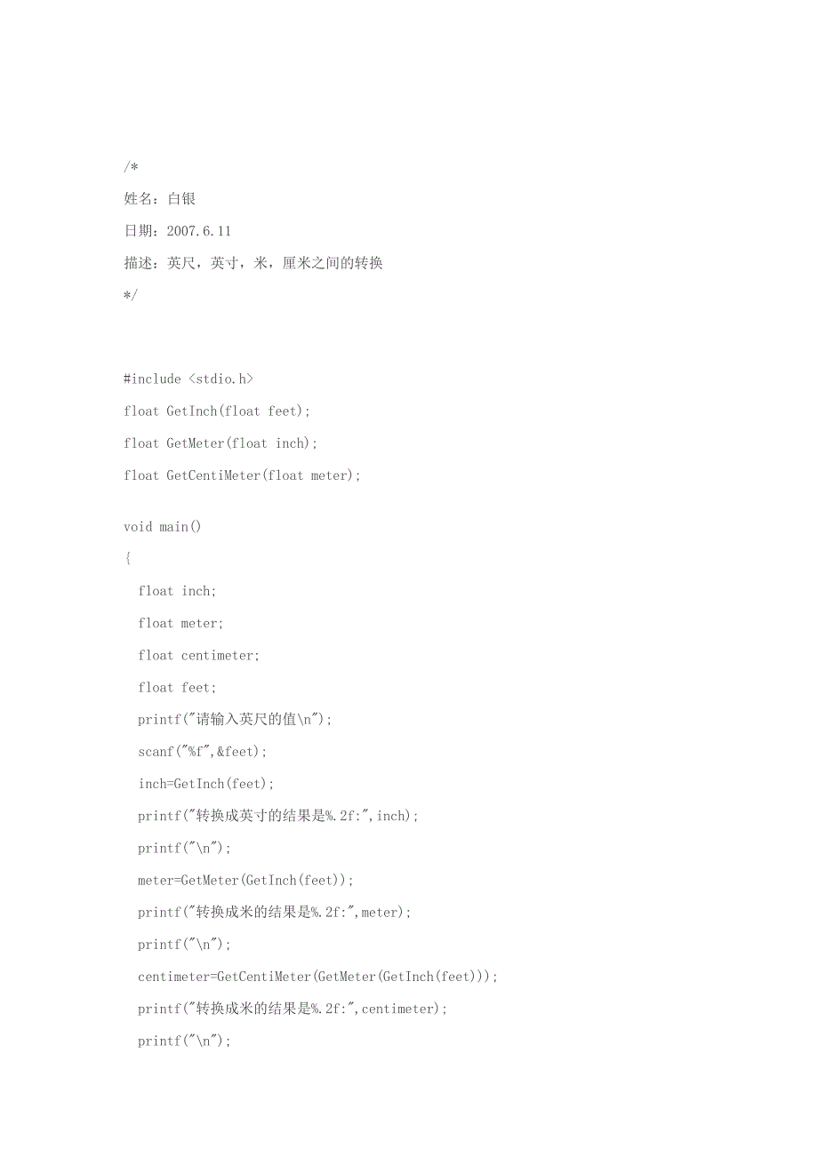 C语言函数练习题2_第1页
