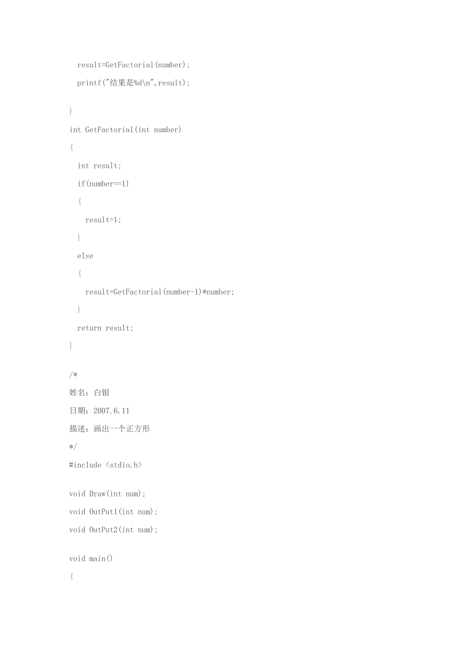 C语言函数练习题2_第4页