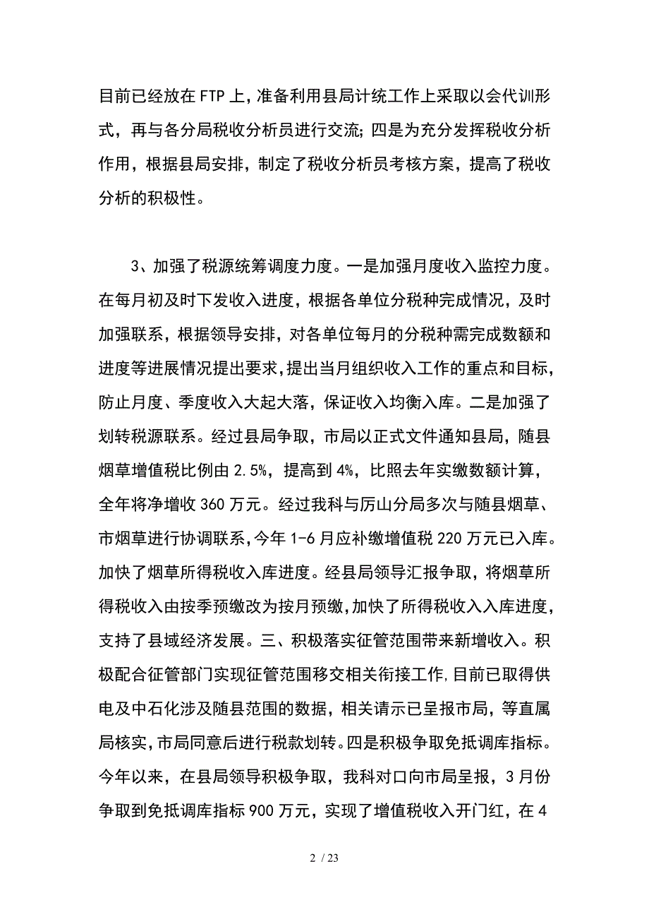 收入核算科上半年工作总结_第2页