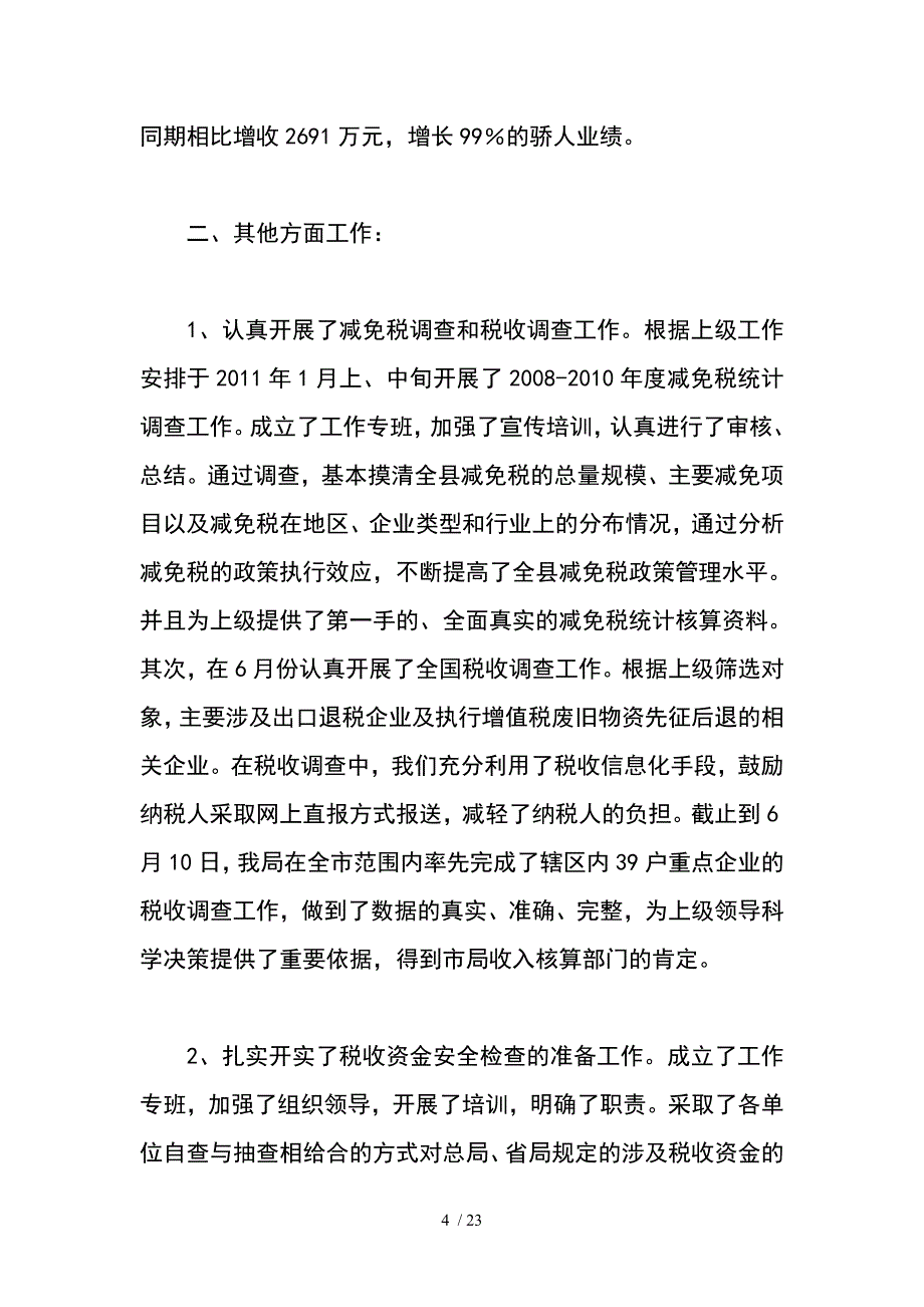 收入核算科上半年工作总结_第4页