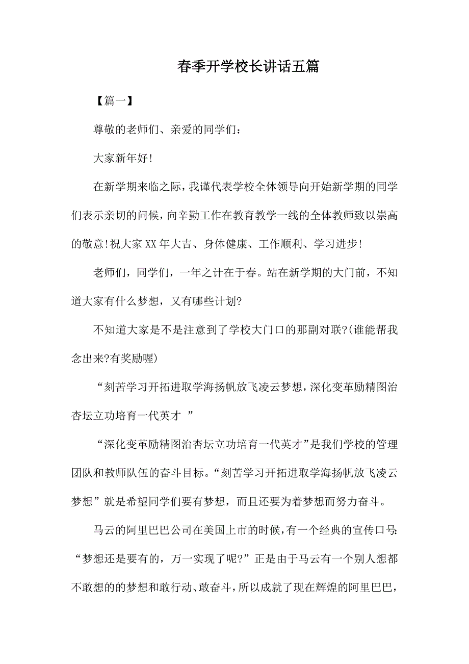 春季开学校长讲话五篇_第1页