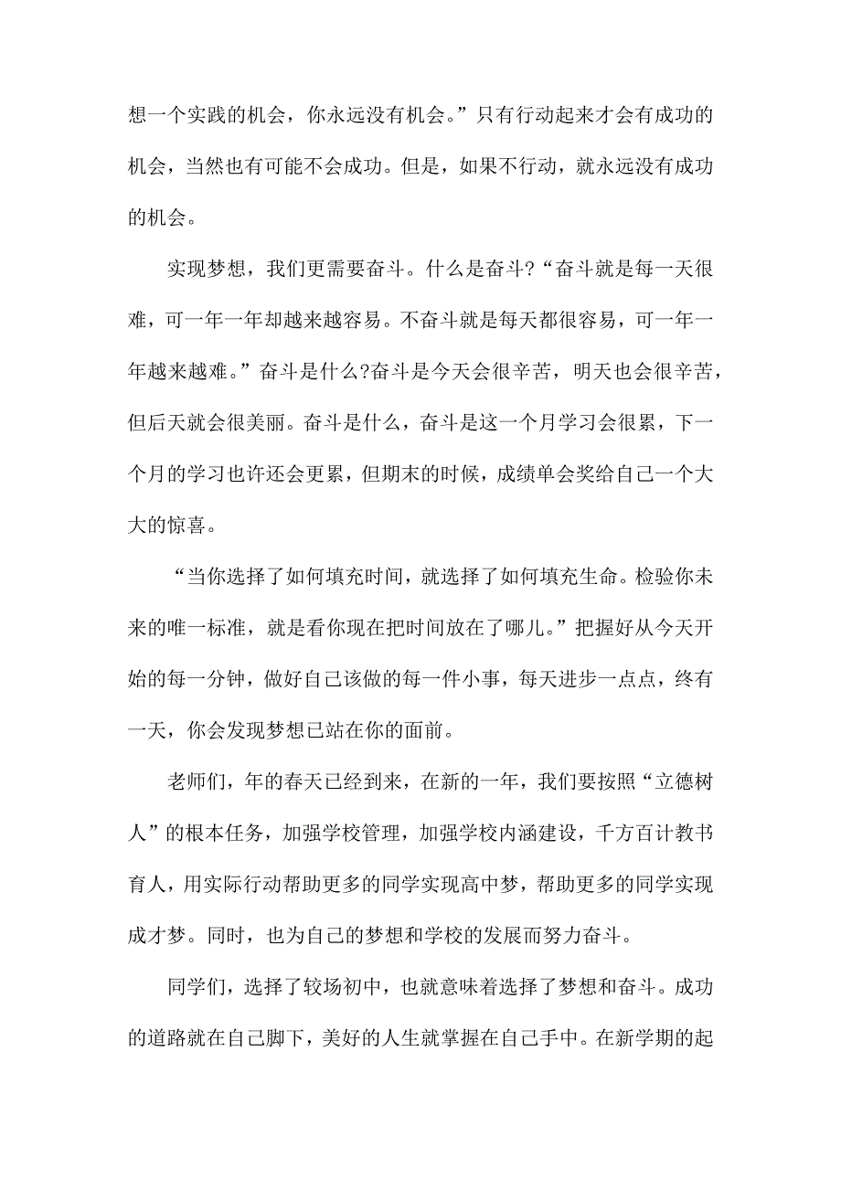 春季开学校长讲话五篇_第3页